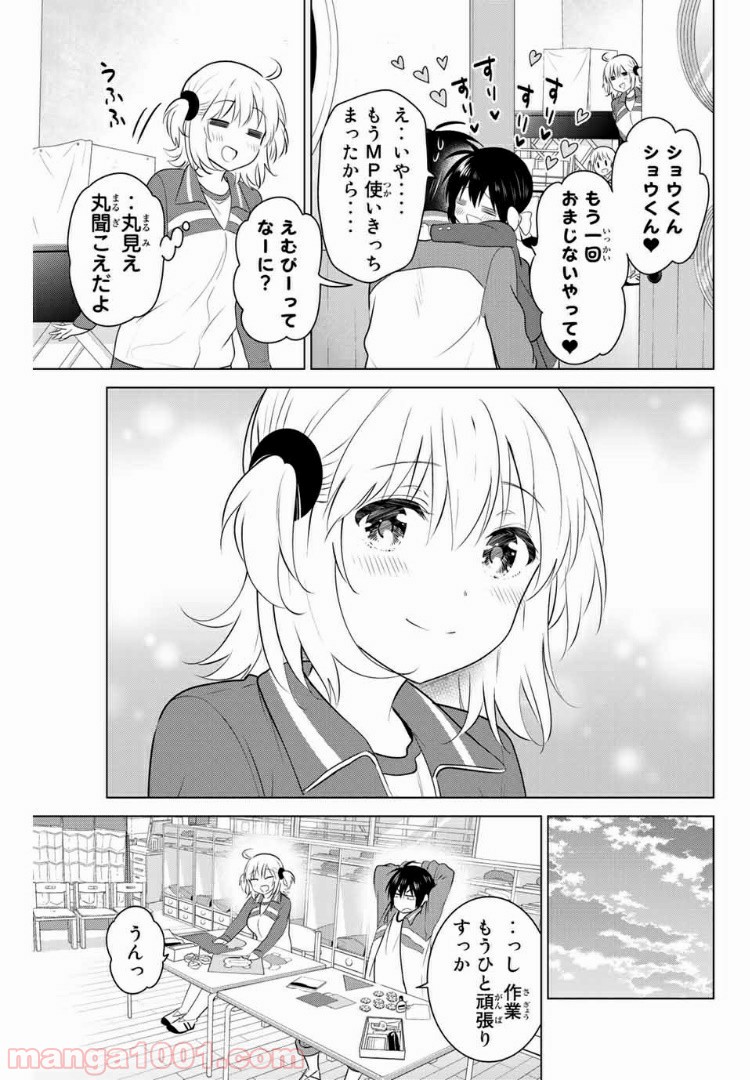 りぶねす 第136話 - Page 11