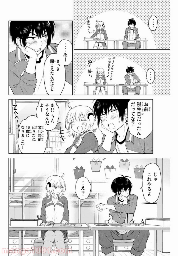 りぶねす 第136話 - Page 12