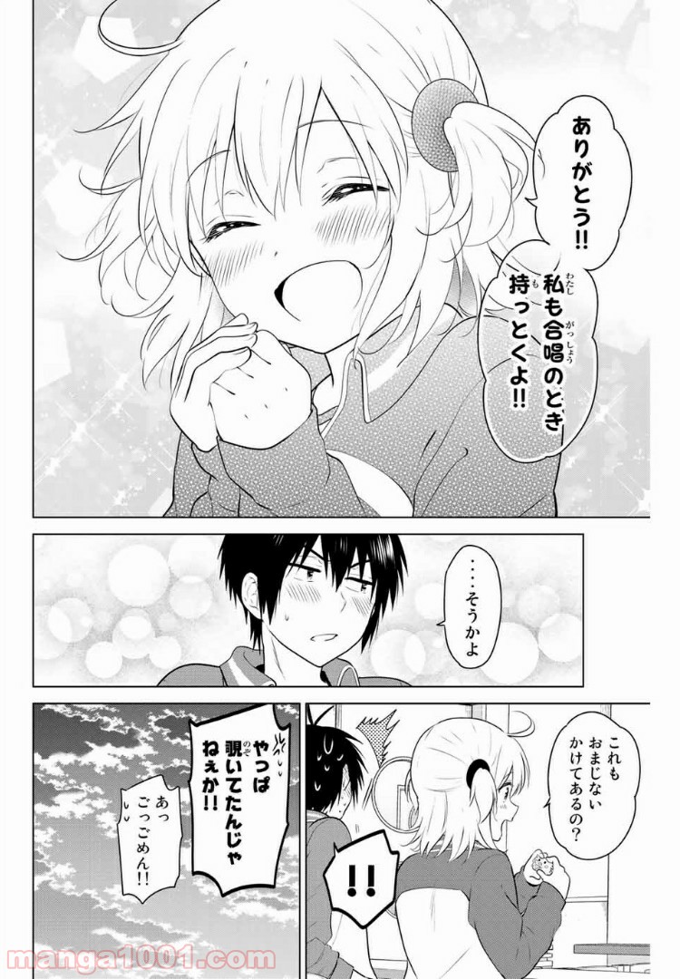 りぶねす 第136話 - Page 14