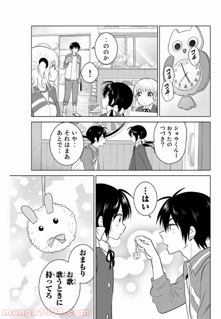 りぶねす 第136話 - Page 9