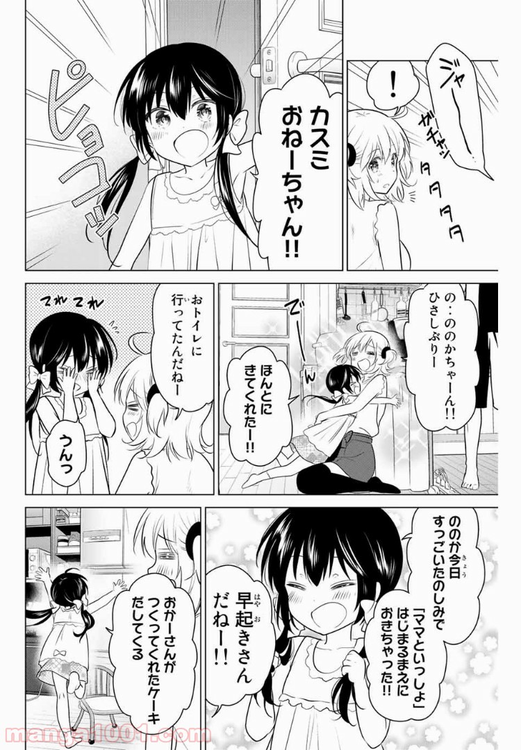 りぶねす 第104話 - Page 2