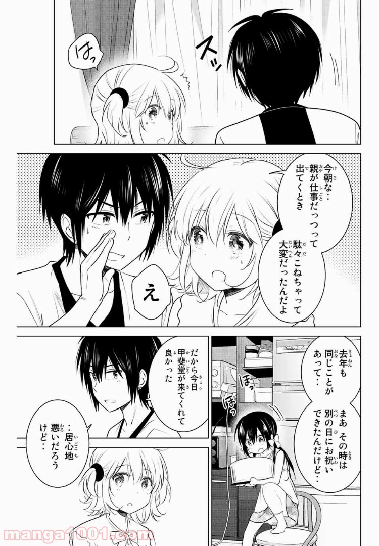 りぶねす 第104話 - Page 3