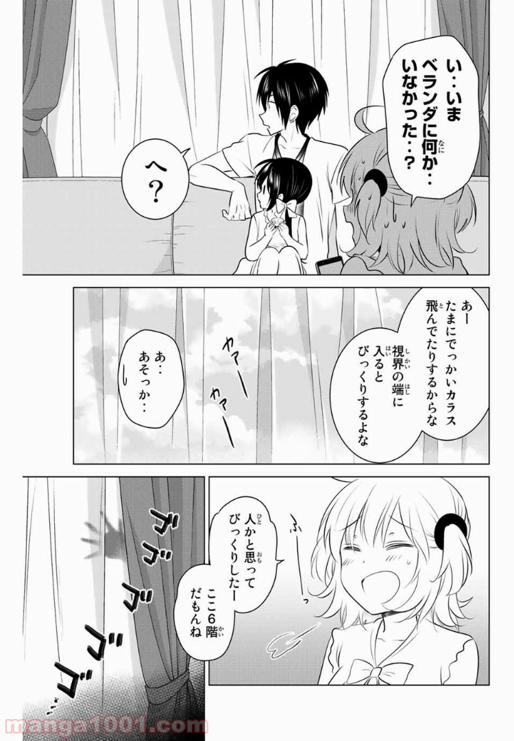 りぶねす 第104話 - Page 7