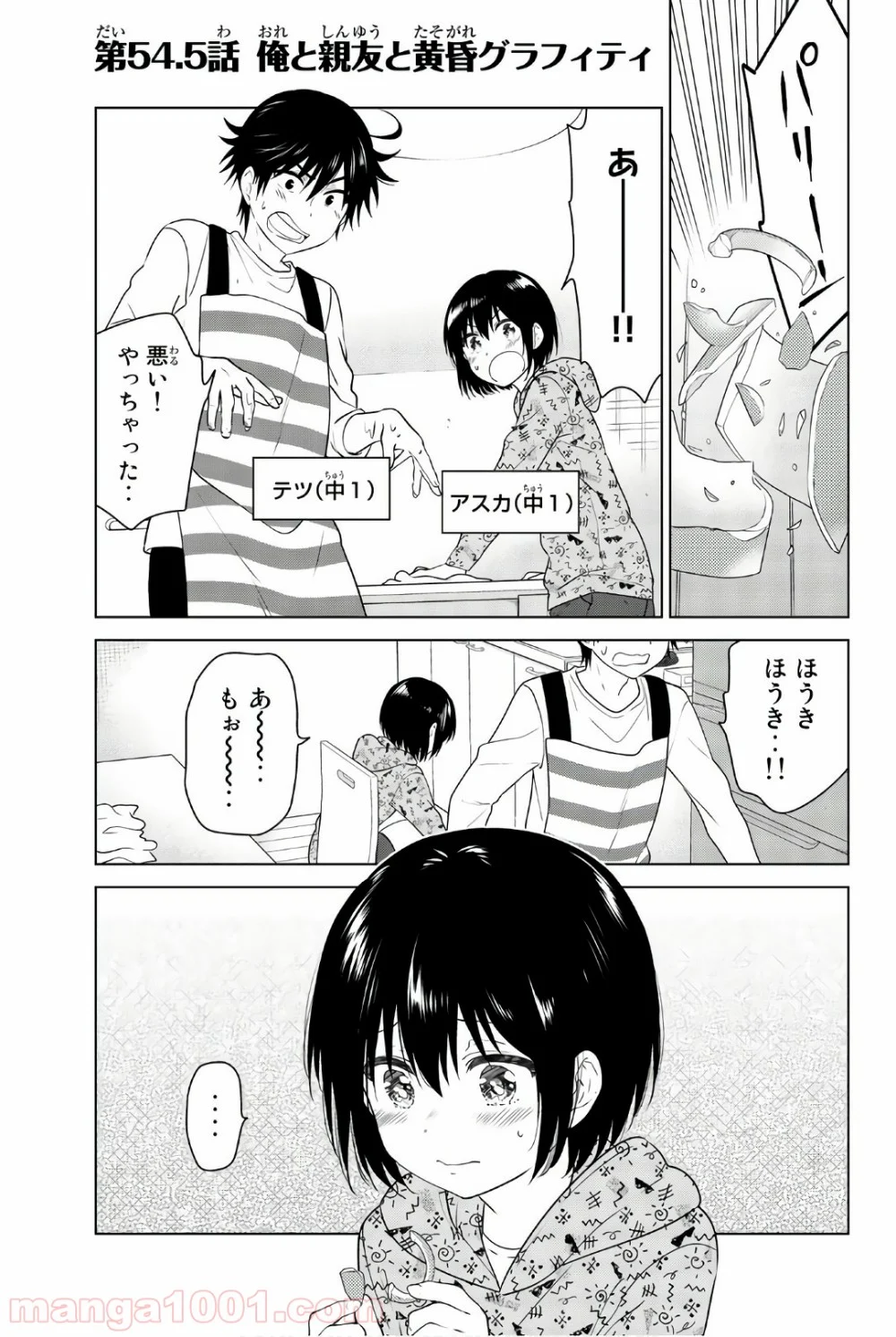 りぶねす 第54.5話 - Page 1