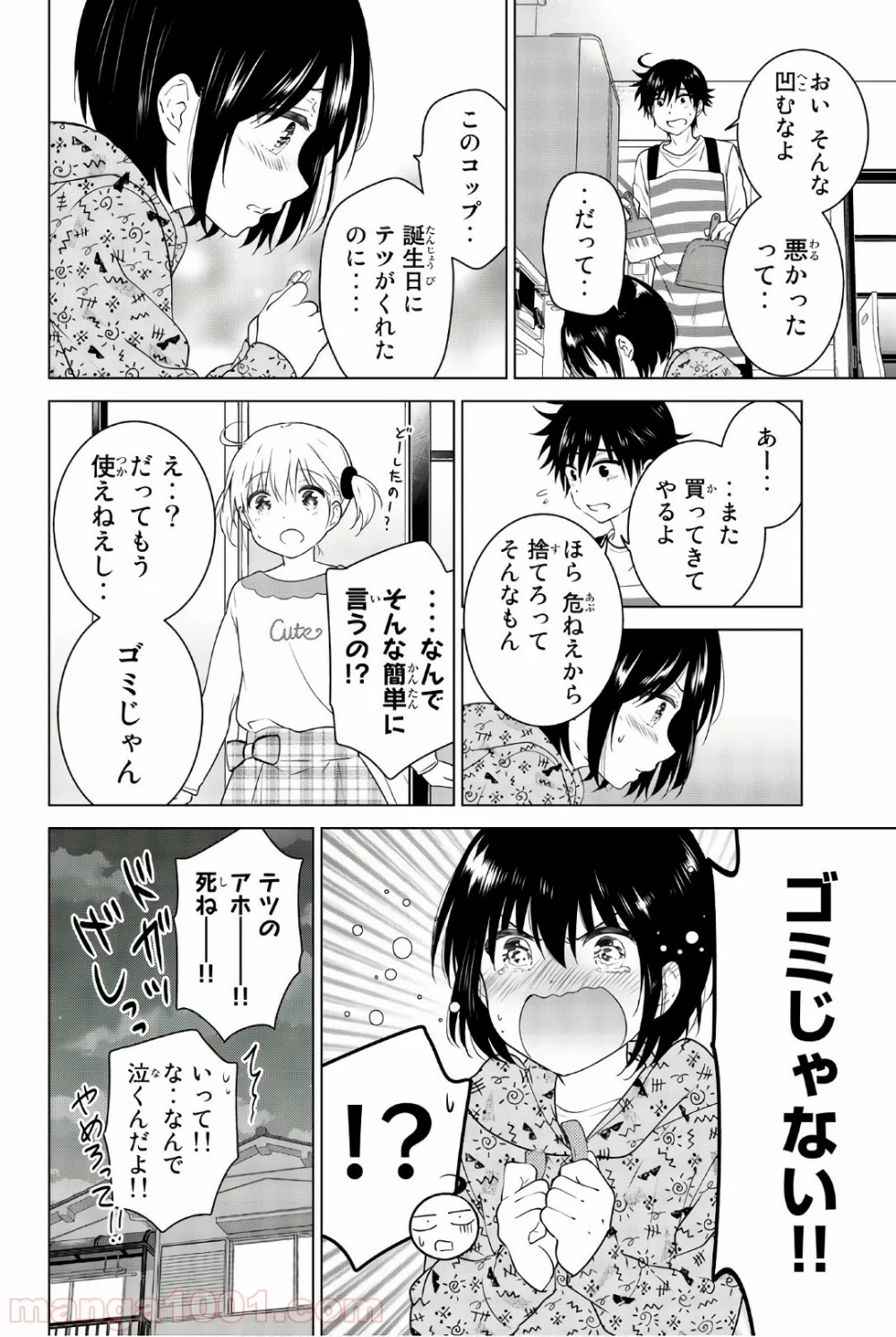 りぶねす 第54.5話 - Page 2