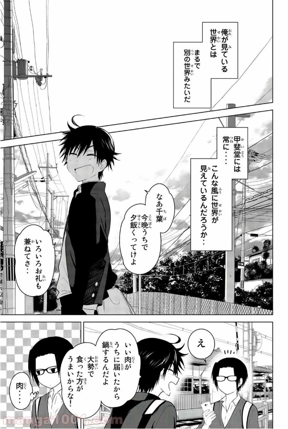 りぶねす 第54.5話 - Page 19