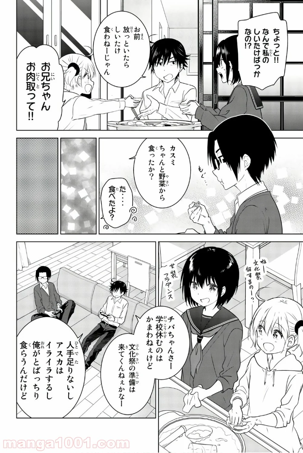 りぶねす 第54.5話 - Page 24