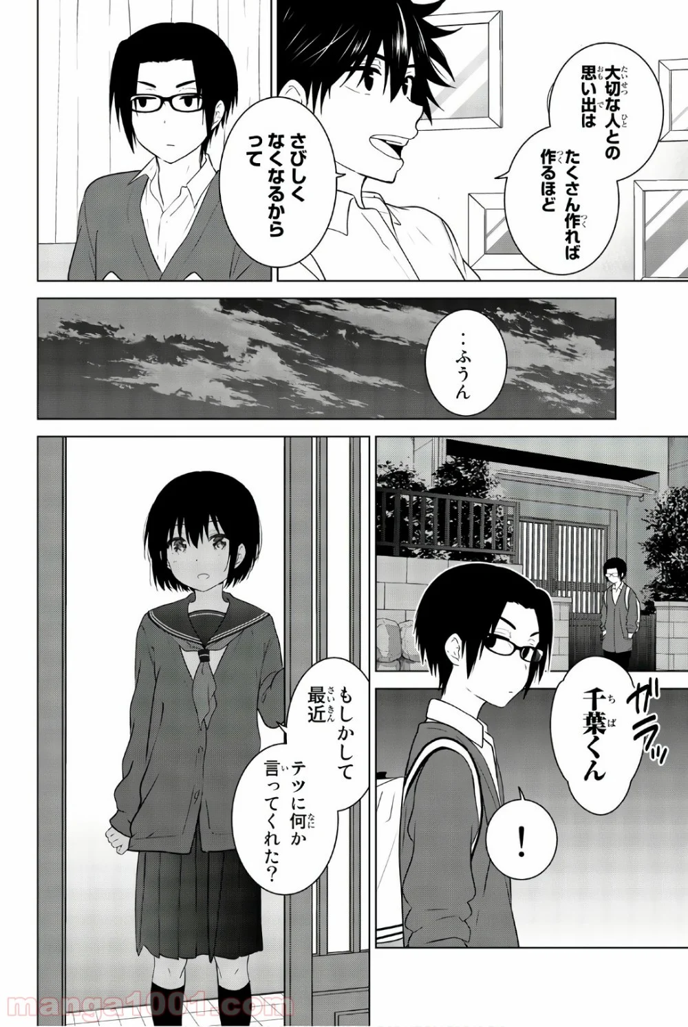 りぶねす 第54.5話 - Page 26