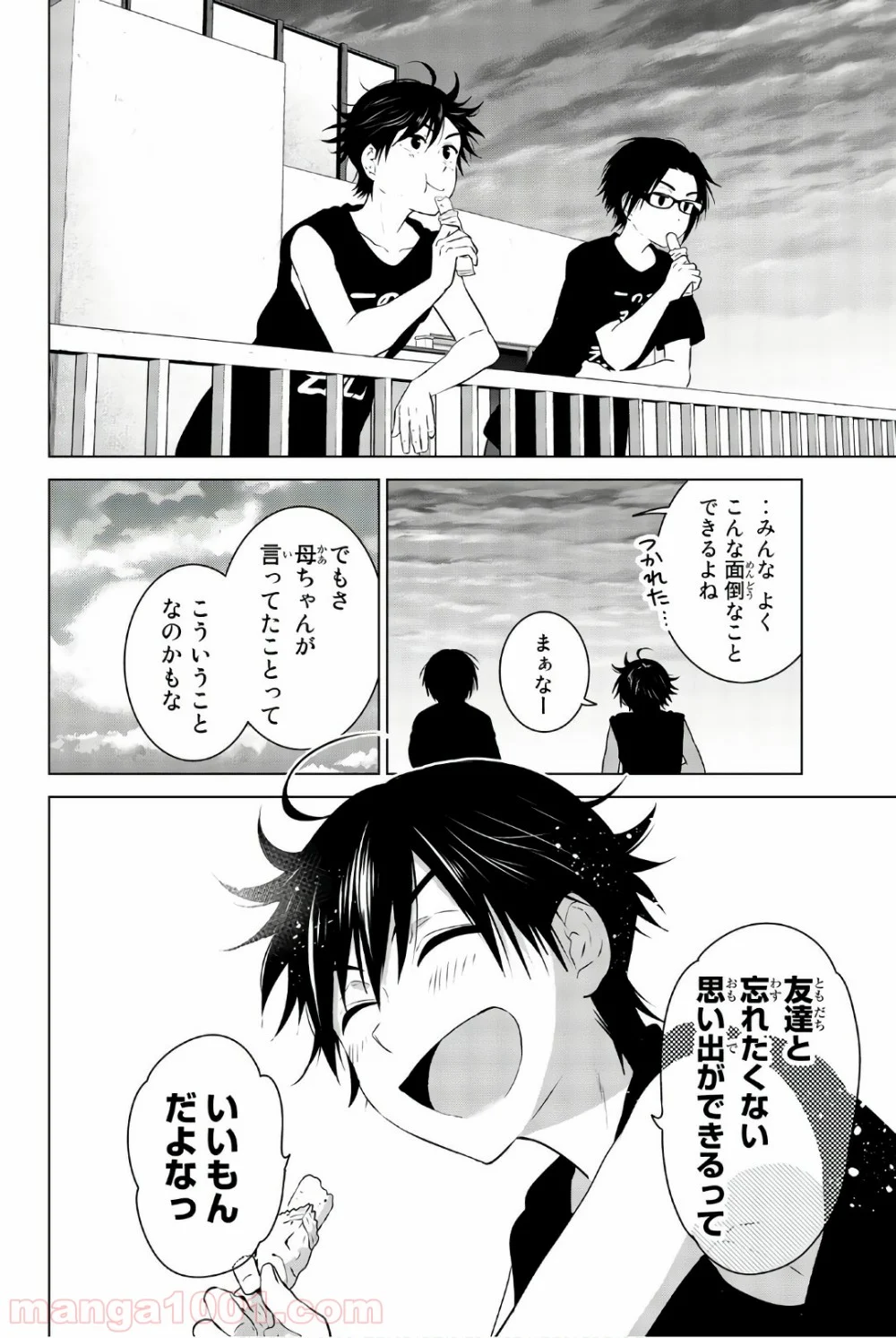 りぶねす 第54.5話 - Page 30