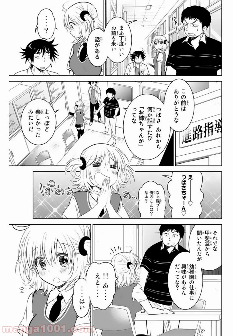 りぶねす 第23話 - Page 3