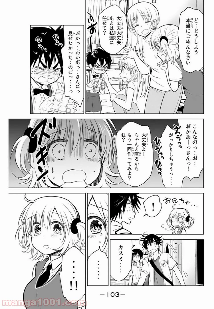 りぶねす 第23話 - Page 21