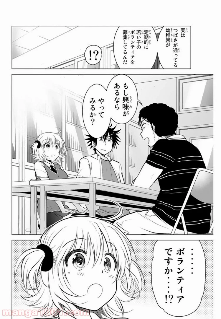 りぶねす 第23話 - Page 4