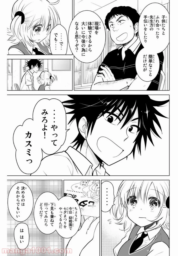 りぶねす 第23話 - Page 5