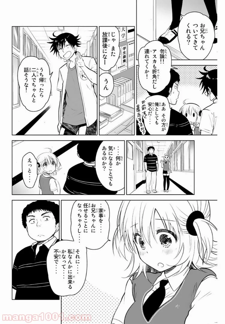 りぶねす 第23話 - Page 6