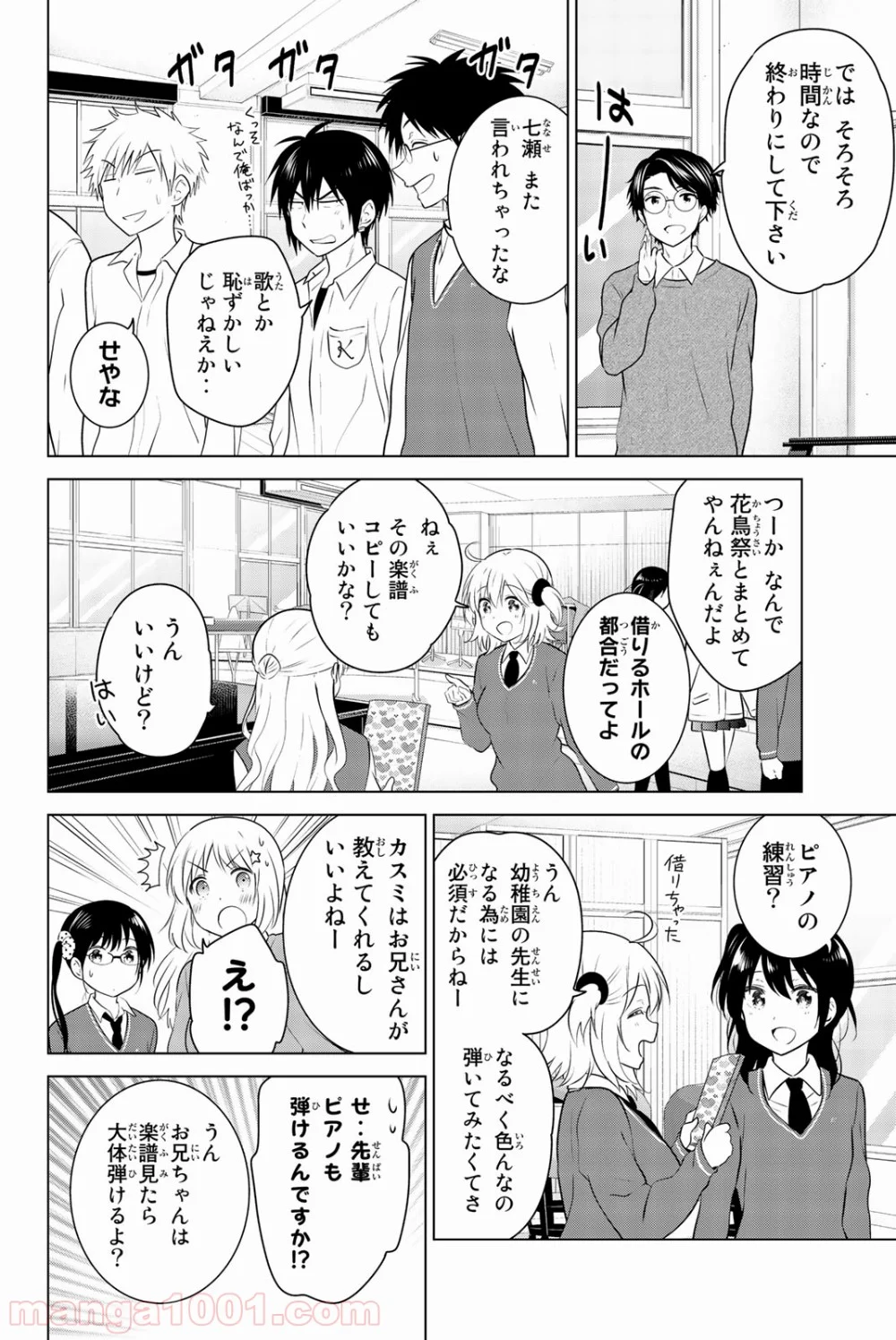 りぶねす 第49話 - Page 2