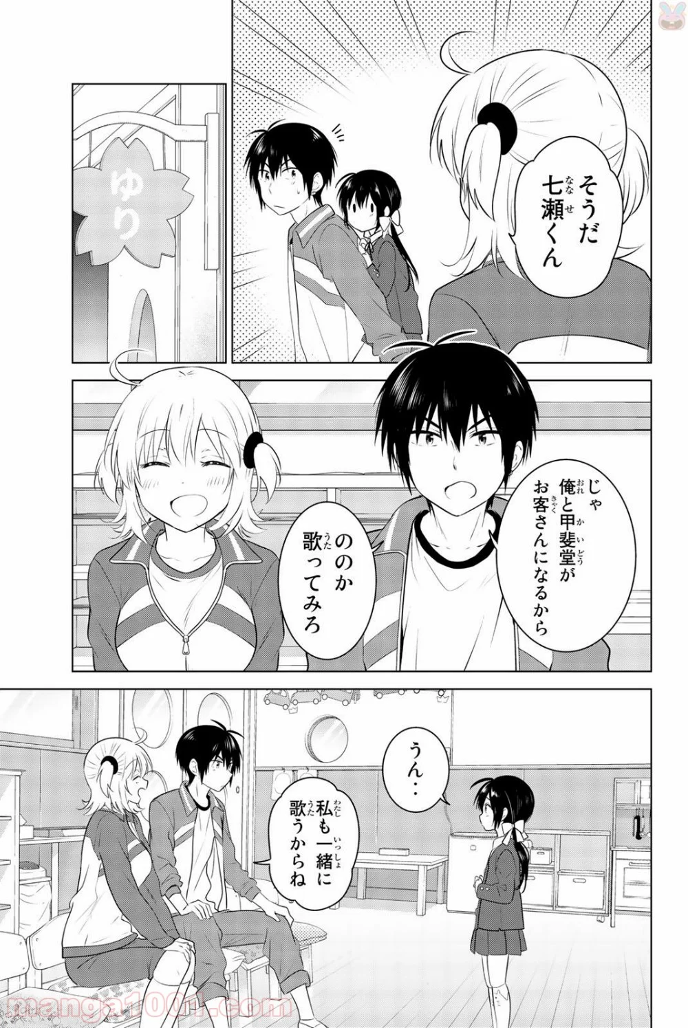 りぶねす 第49話 - Page 15