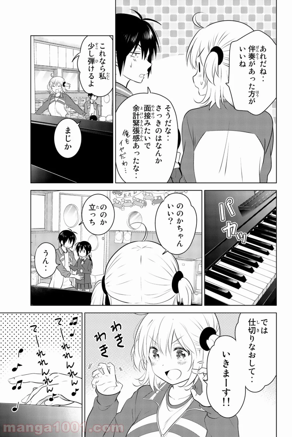 りぶねす 第49話 - Page 17