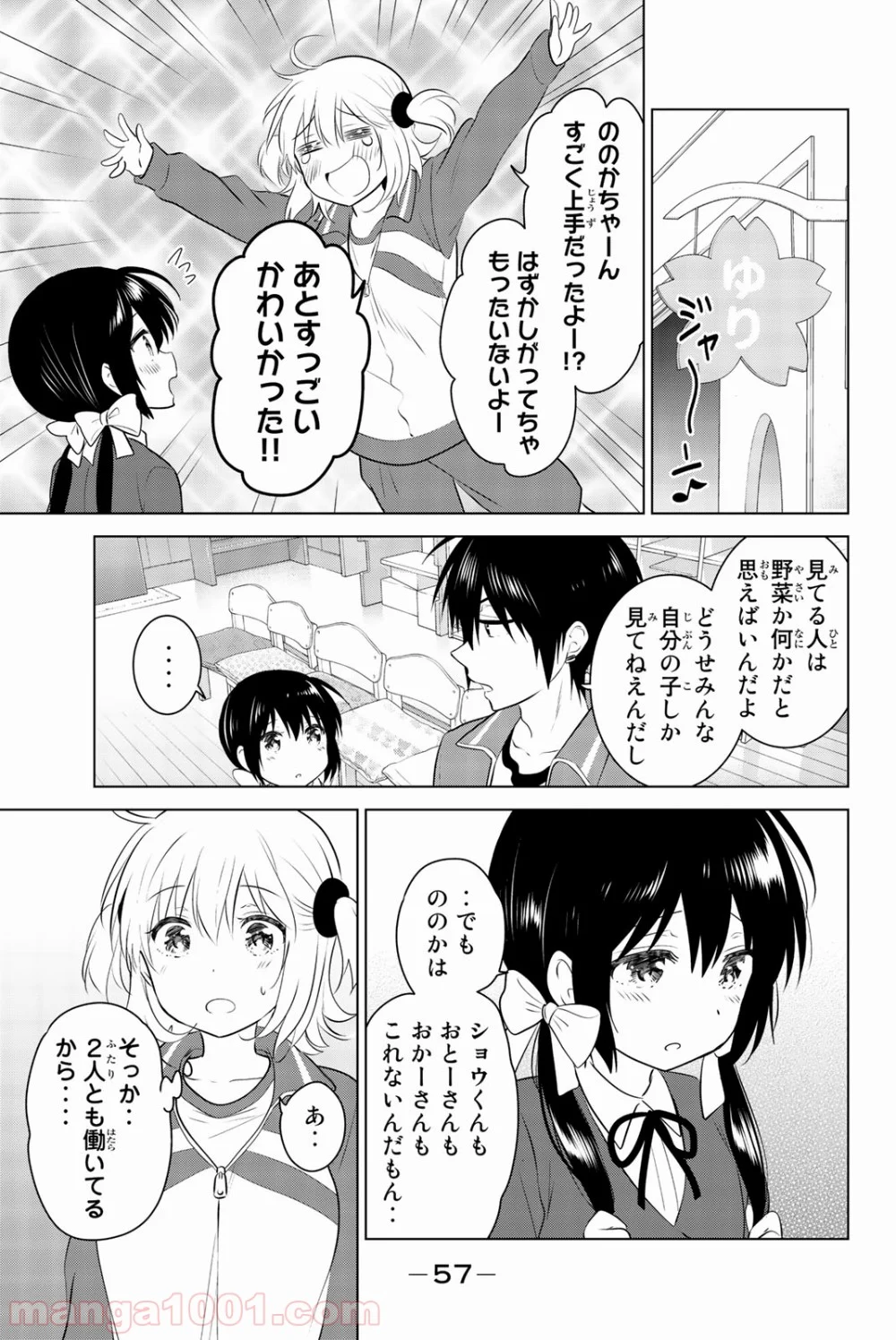 りぶねす 第49話 - Page 23