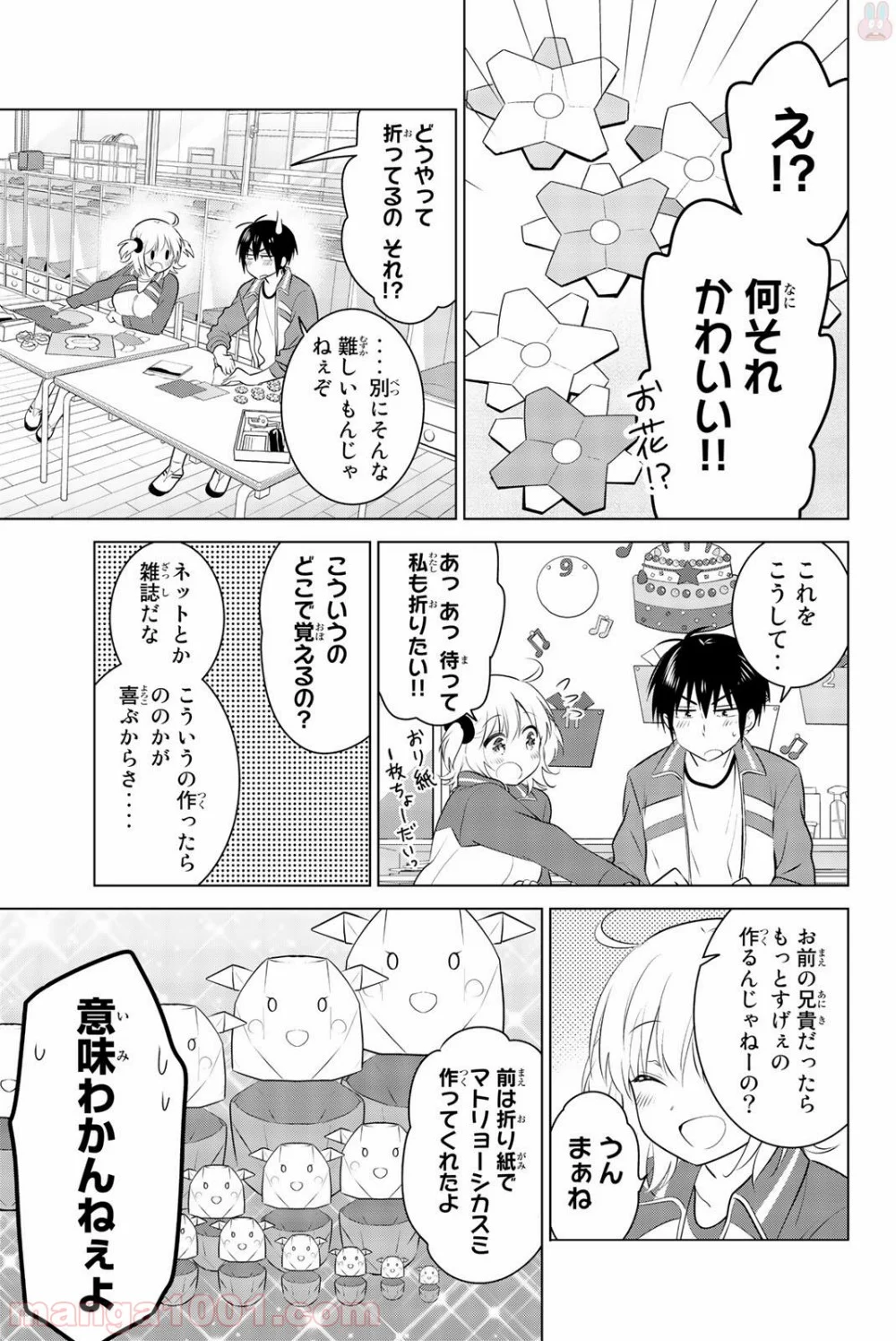 りぶねす 第49話 - Page 7