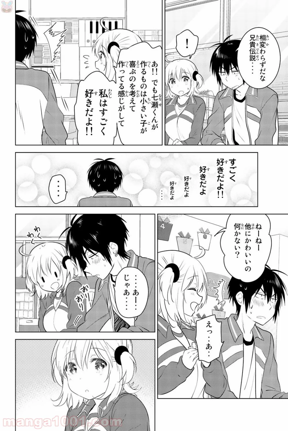 りぶねす 第49話 - Page 8