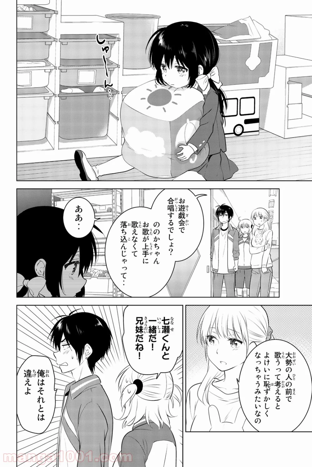 りぶねす 第49話 - Page 10