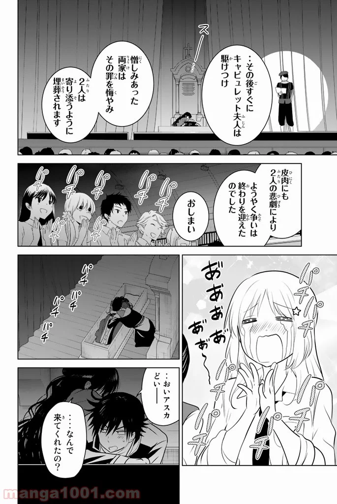 りぶねす 第45話 - Page 16