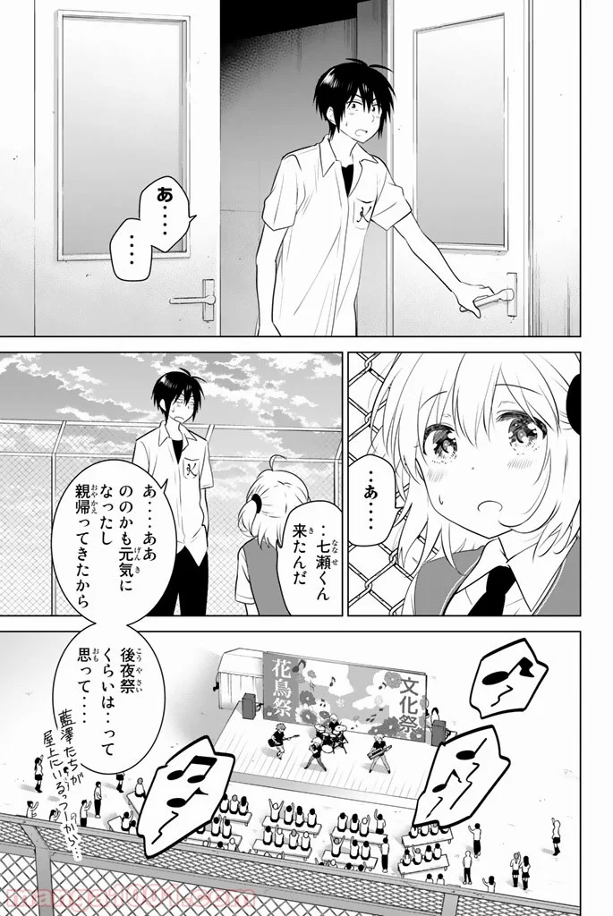 りぶねす 第45話 - Page 23