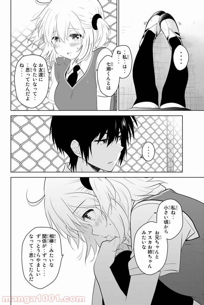 りぶねす 第45話 - Page 28