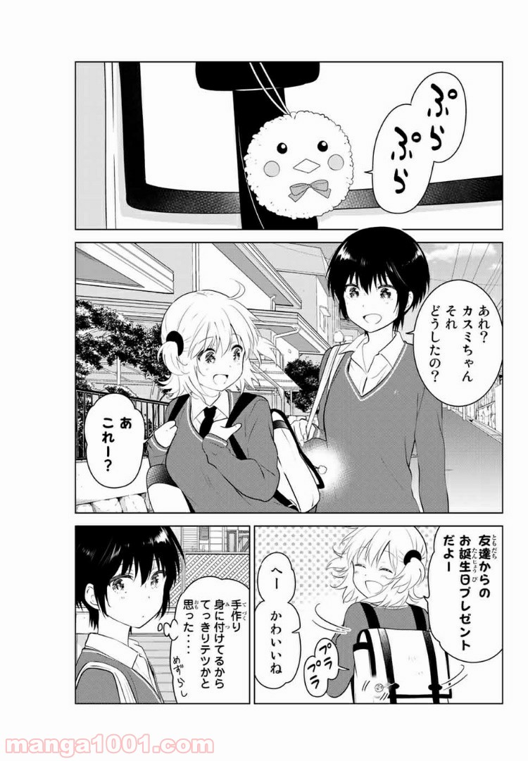 りぶねす 第0話 - Page 1