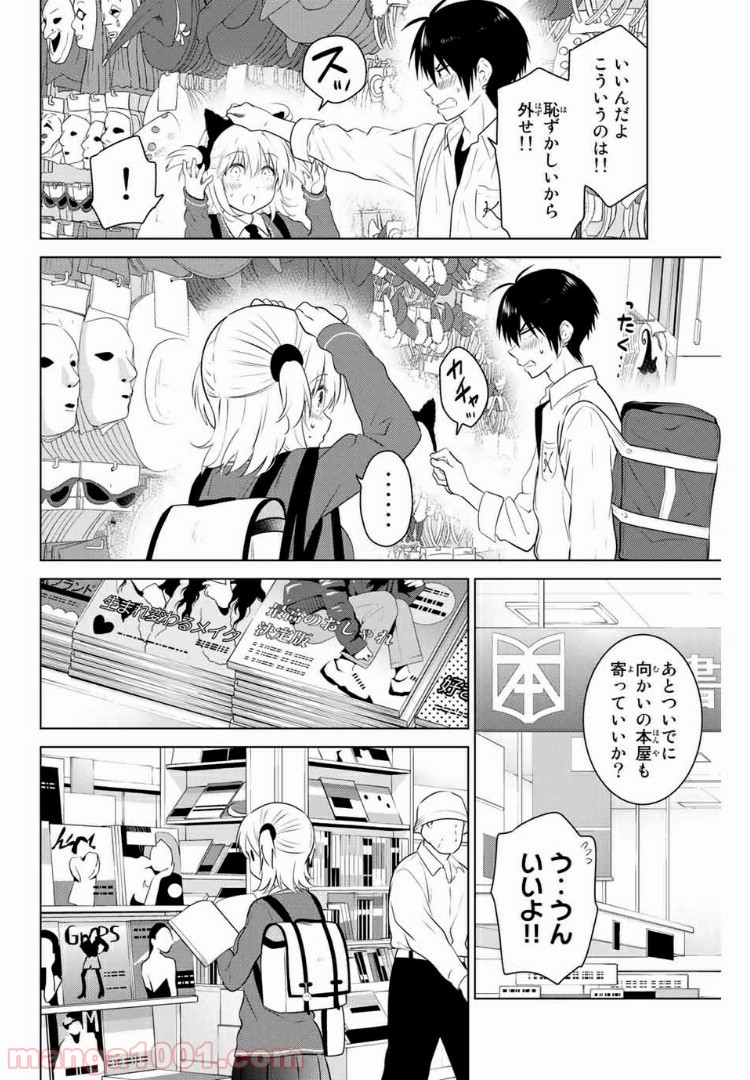 りぶねす 第0話 - Page 14