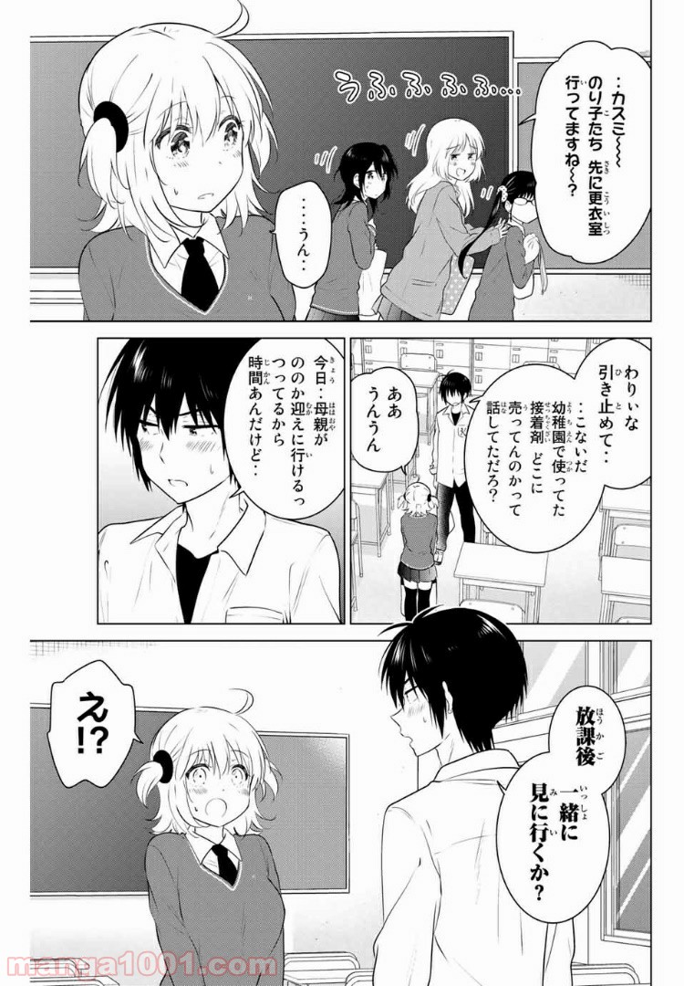 りぶねす 第0話 - Page 5