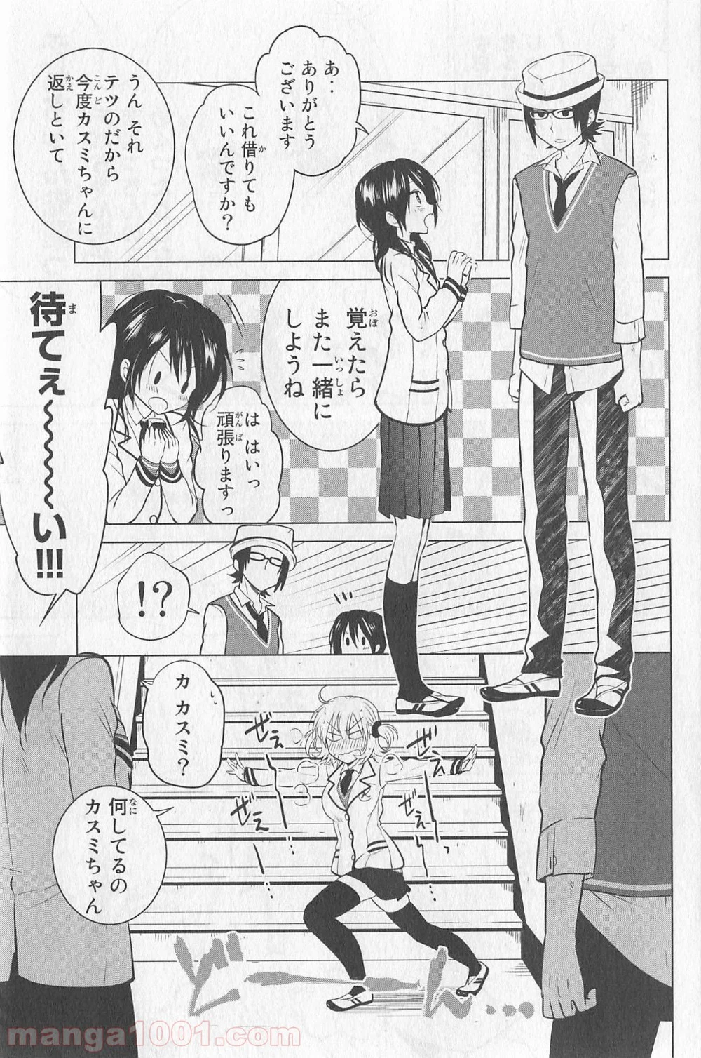 りぶねす 第13.5話 - Page 5