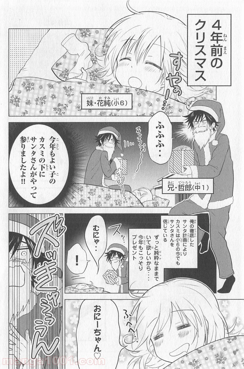 りぶねす - 第13.5話 - Page 10