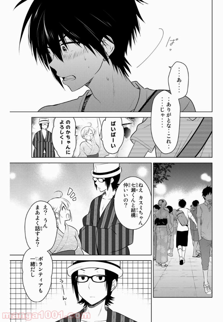 りぶねす - 第117話 - Page 6