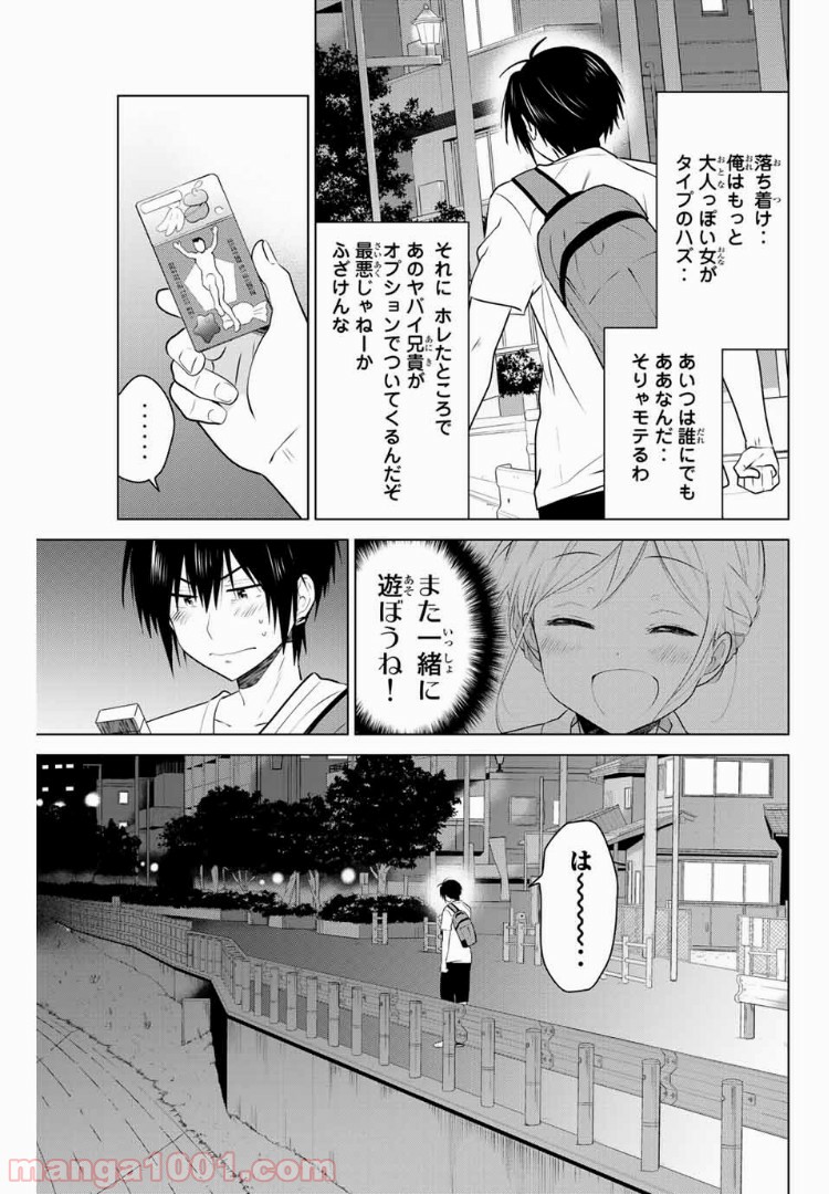 りぶねす 第117話 - Page 8