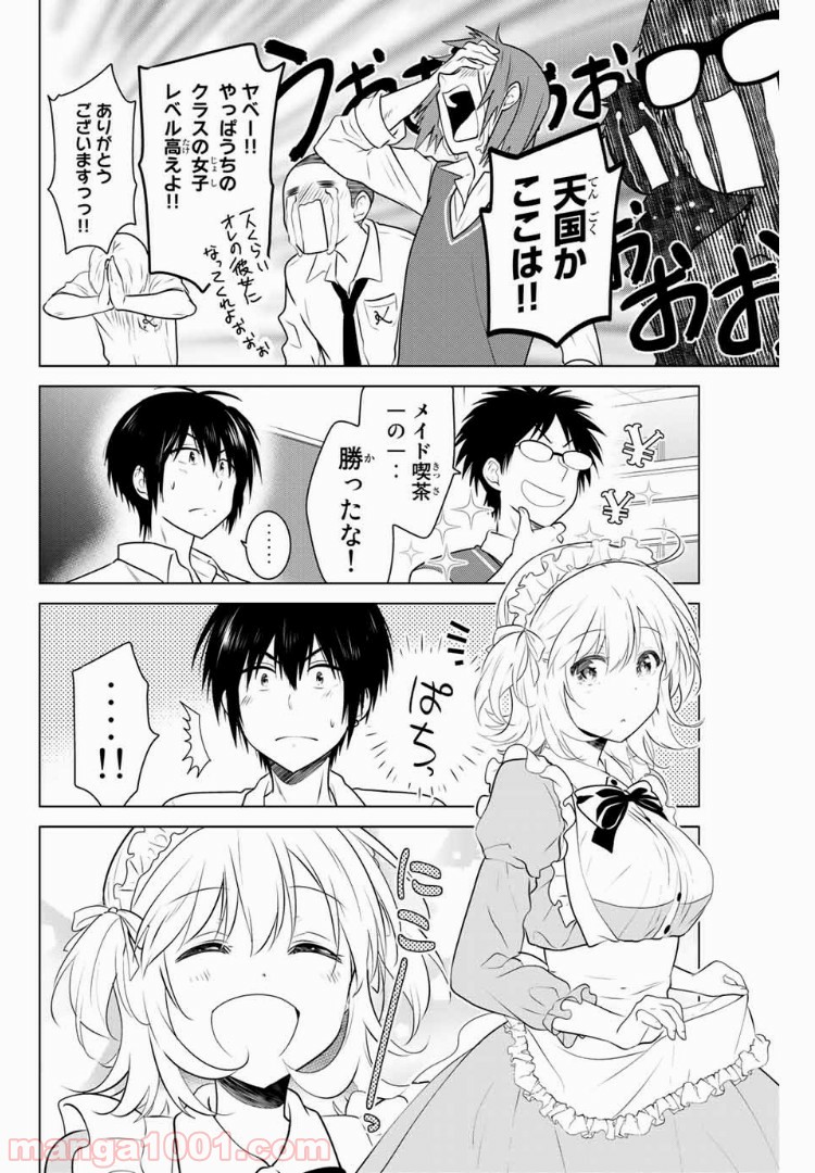 りぶねす 第119話 - Page 3