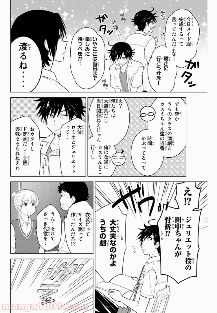 りぶねす 第119話 - Page 7