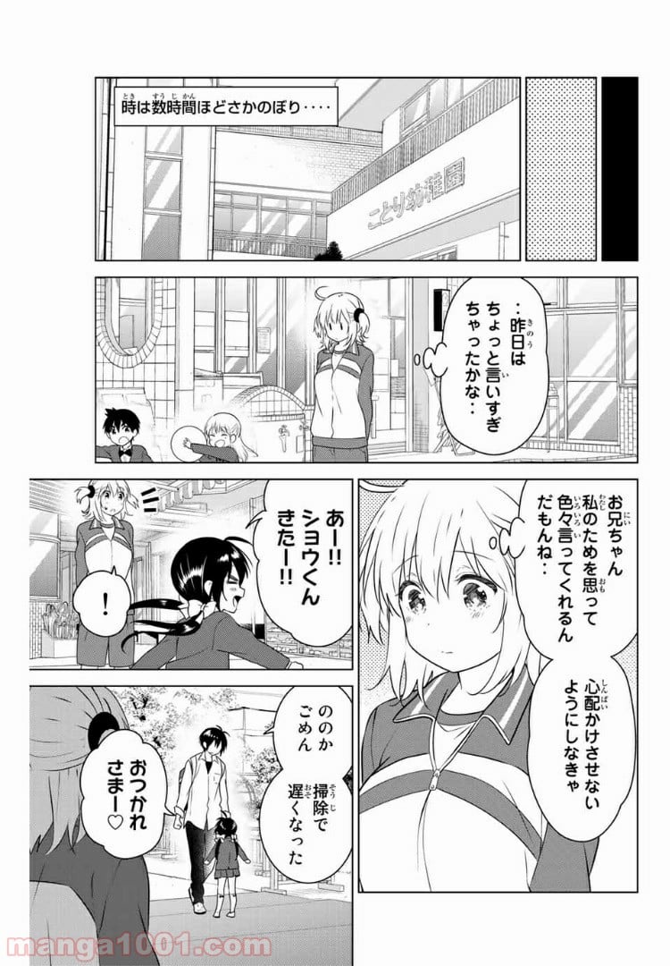 りぶねす 第145話 - Page 1