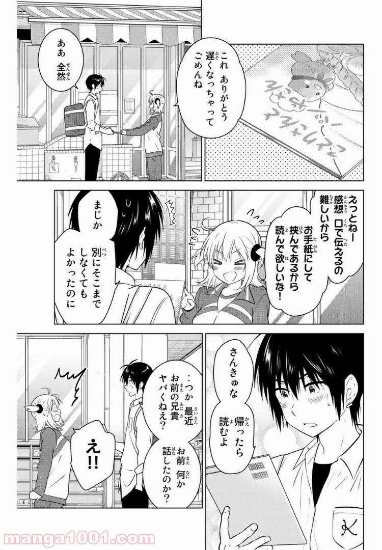 りぶねす 第145話 - Page 3