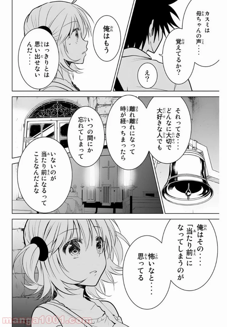 りぶねす 第16話 - Page 12