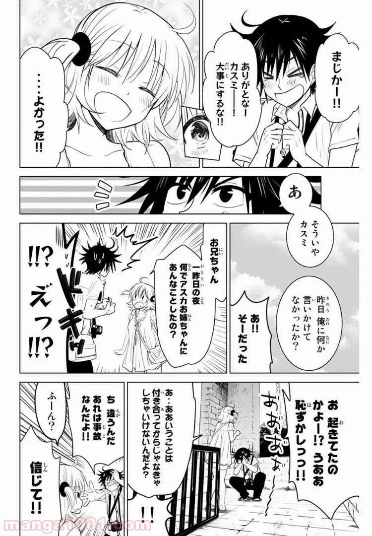 りぶねす 第16話 - Page 10