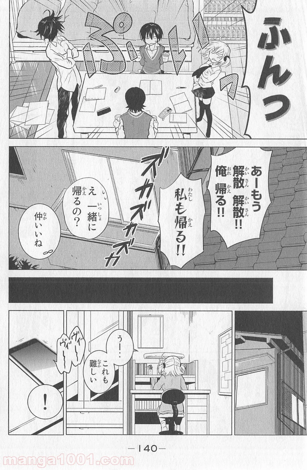 りぶねす - 第5話 - Page 20