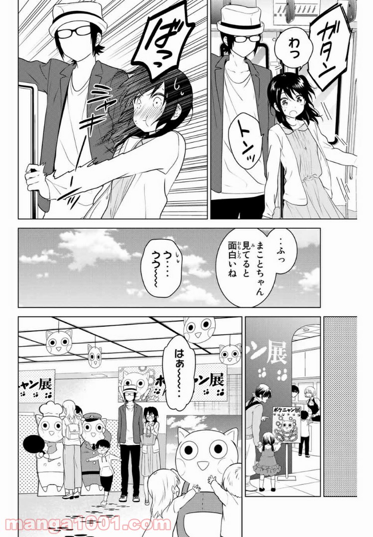 りぶねす 第151話 - Page 2