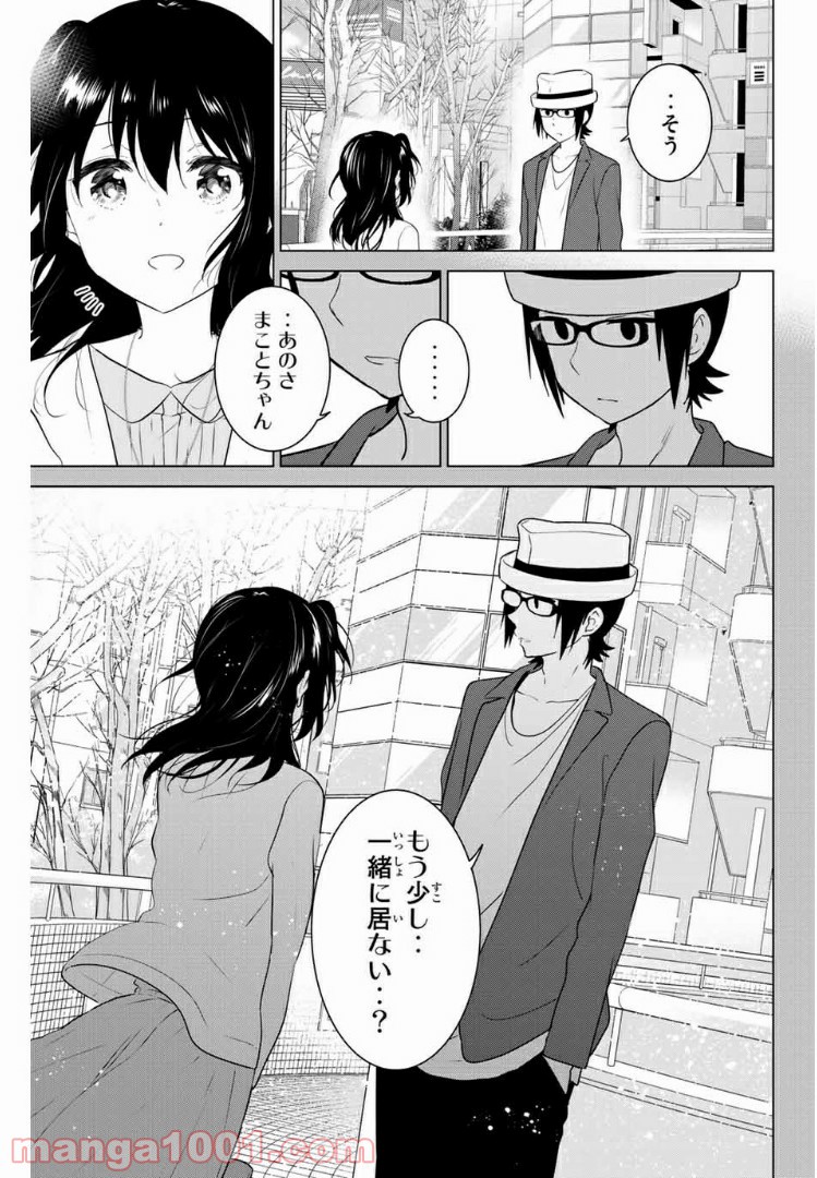 りぶねす 第151話 - Page 11