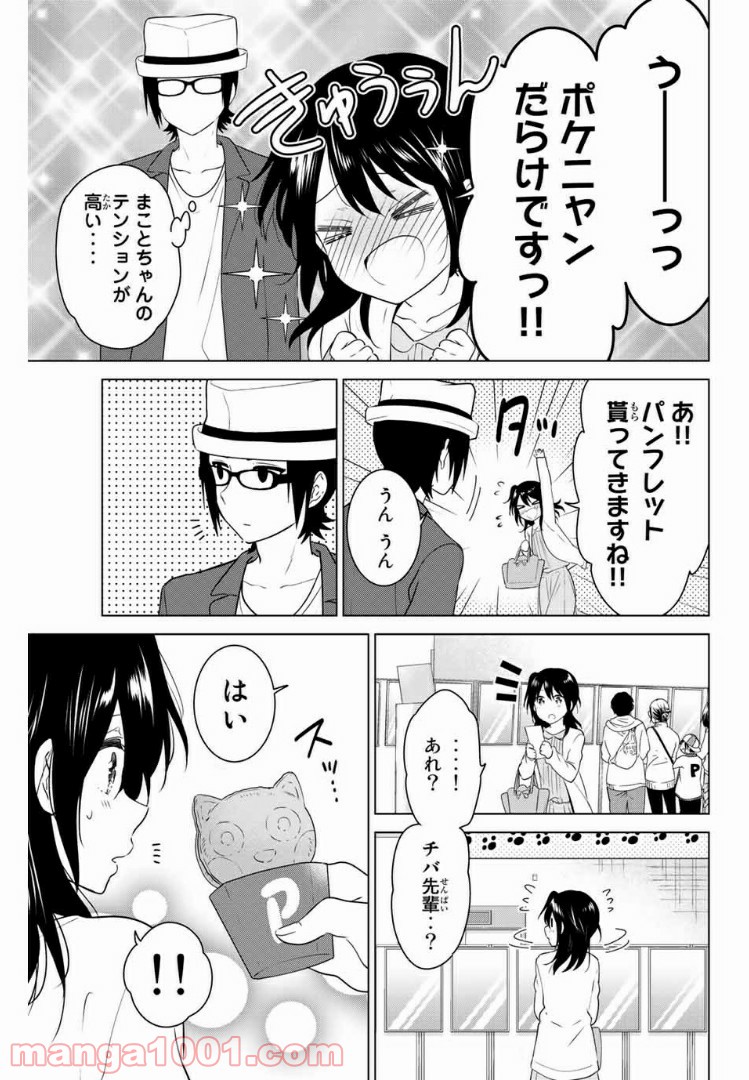 りぶねす 第151話 - Page 3