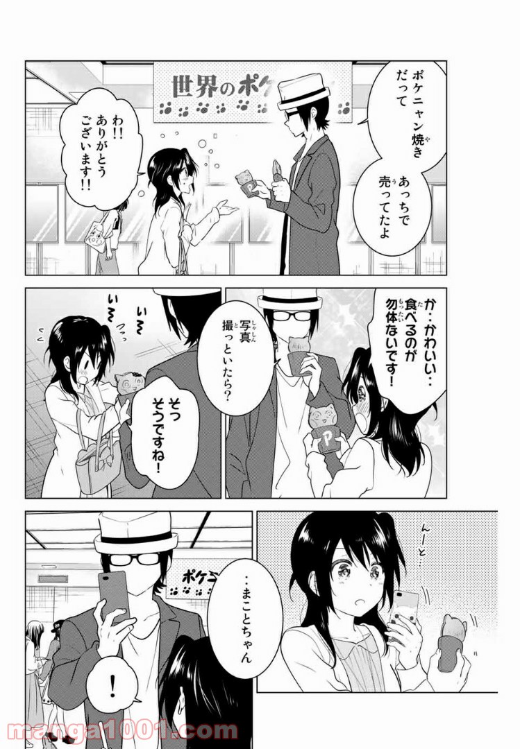 りぶねす 第151話 - Page 4