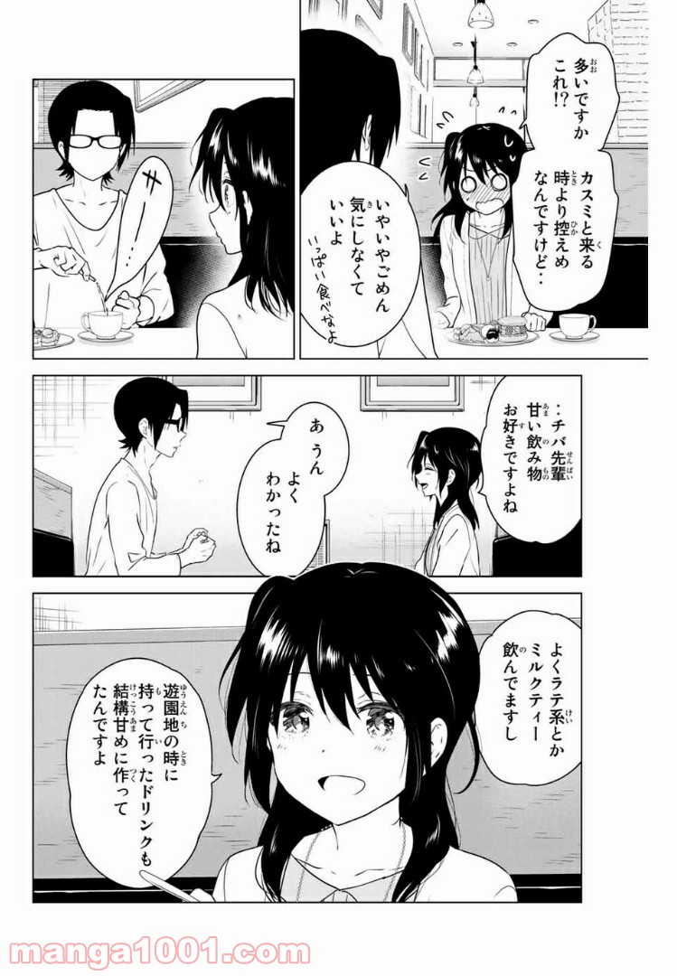 りぶねす 第151話 - Page 8