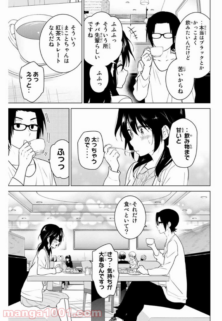 りぶねす 第151話 - Page 9