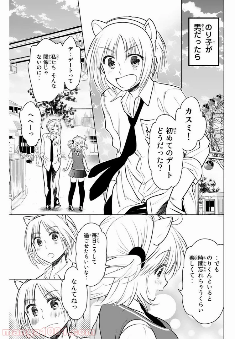 りぶねす 第22話 - Page 14