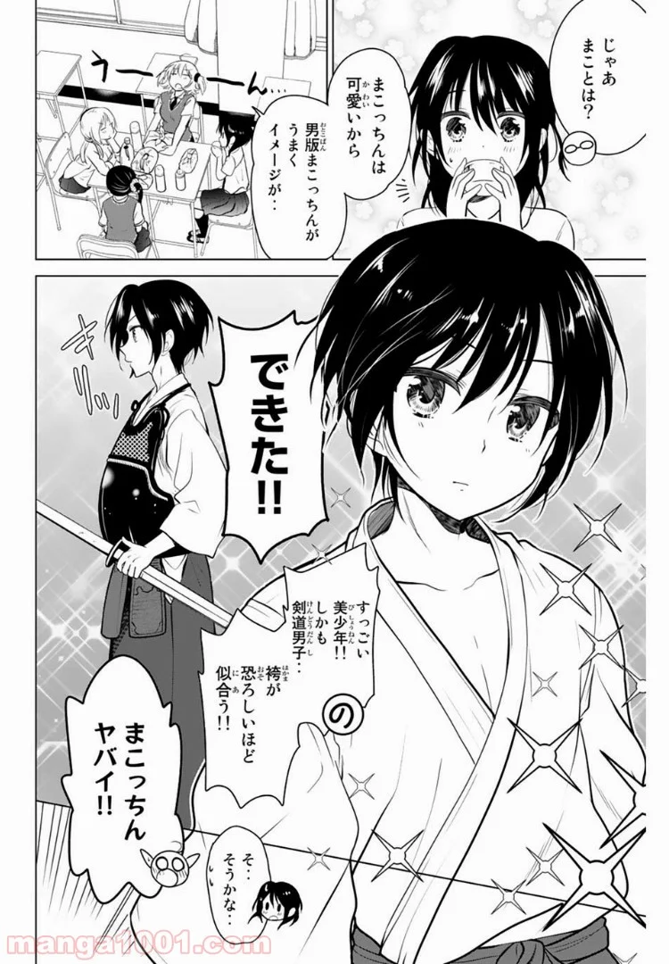 りぶねす 第22話 - Page 17